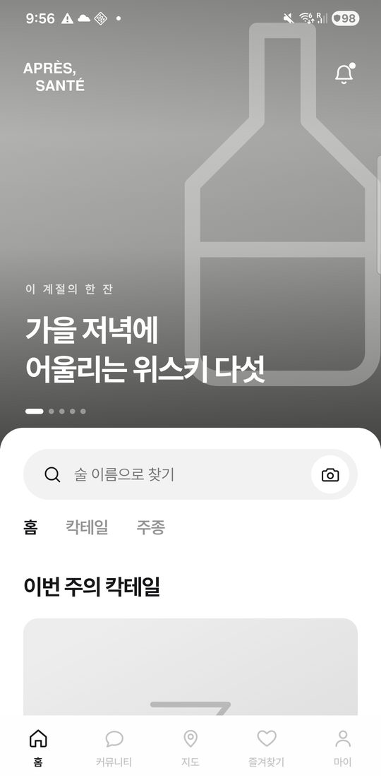 홈 화면