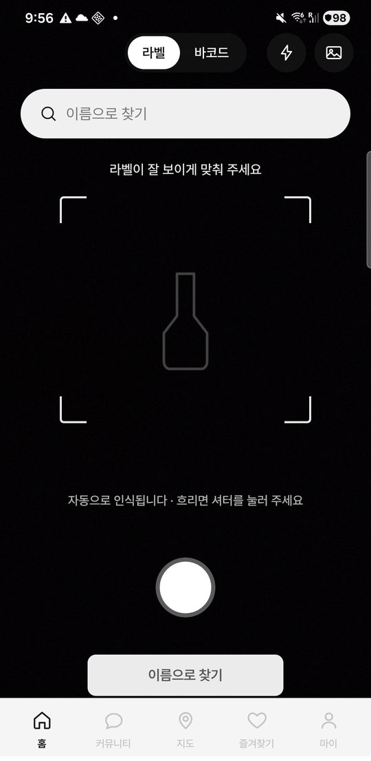 라벨 촬영 화면